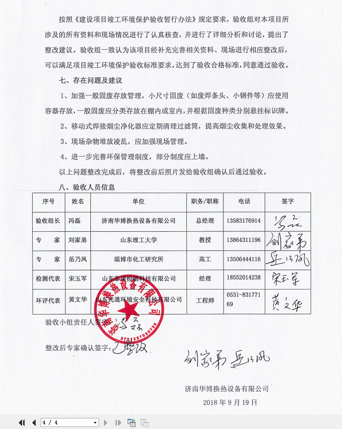 濟南青青草成人网站換熱設備有限公司